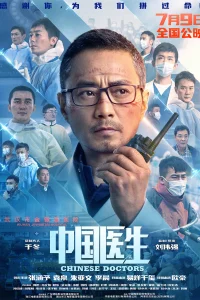  Китайские врачи  смотреть онлайн в хорошем качестве