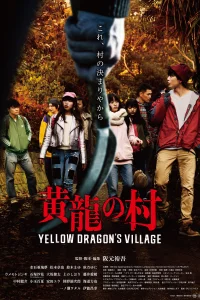Смотреть  Деревня жёлтого дракона  