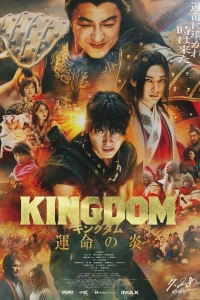 Смотреть  Царство 3: Пламя судьбы  