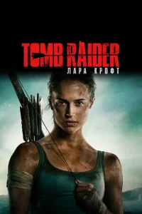 Смотреть  Tomb Raider: Лара Крофт  